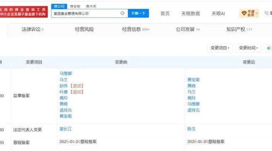 王苏龙任富国基金董事长