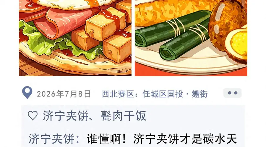 大型battle现场！假如美食有朋友圈……