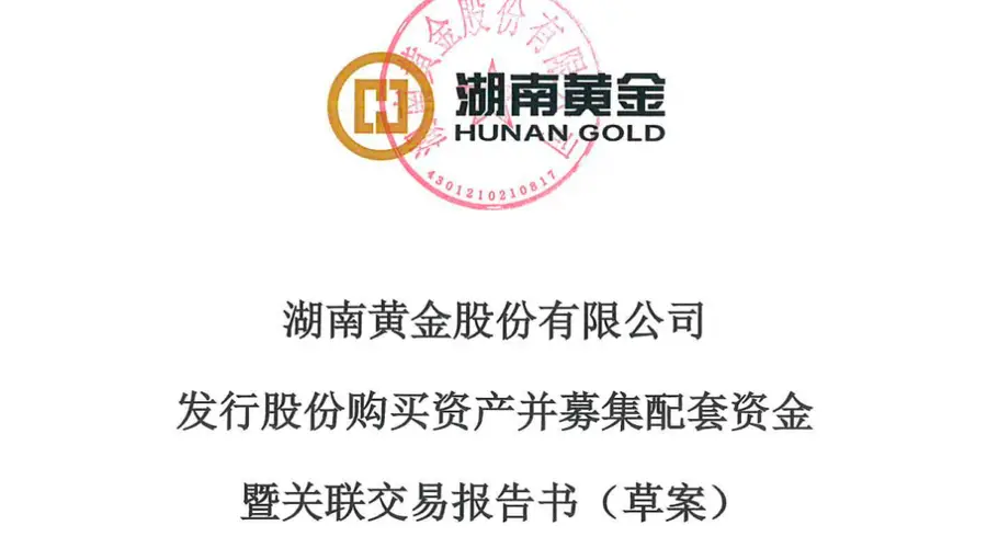 万古金矿大消息，002155出手并购