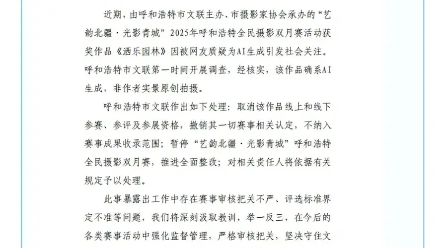 “摄影比赛一等奖作品疑为AI生成”,官方通报!