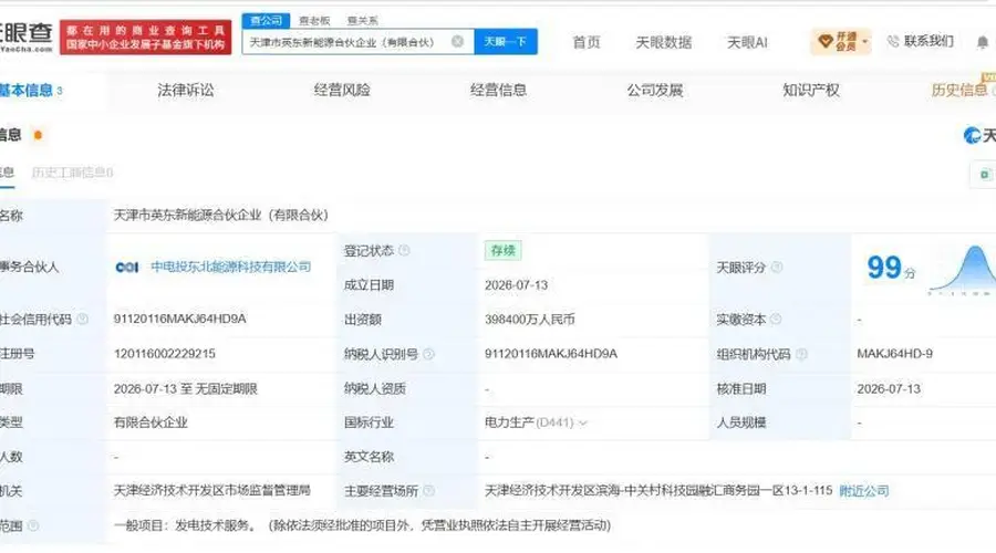国家电投在天津成立新能源合伙企业 出资额39.84亿
