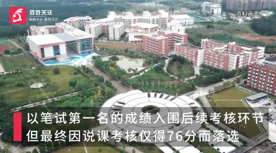笔试第一却最终落选,考生实名举报