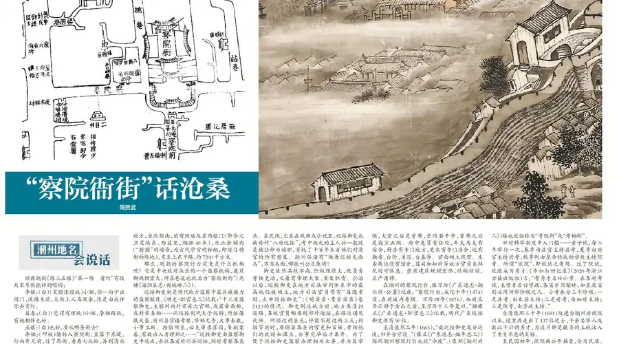 韩江潮 | “察院衙街”话沧桑