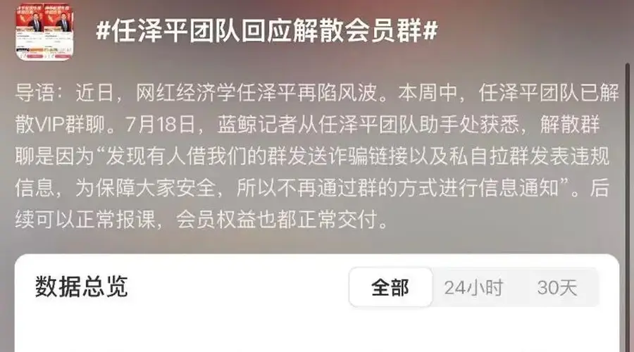 热搜!任泽平解散VIP群