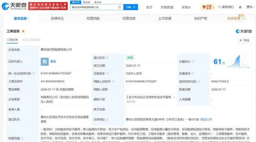 宁德时代在惠州成立新能源公司,注册资本256万元