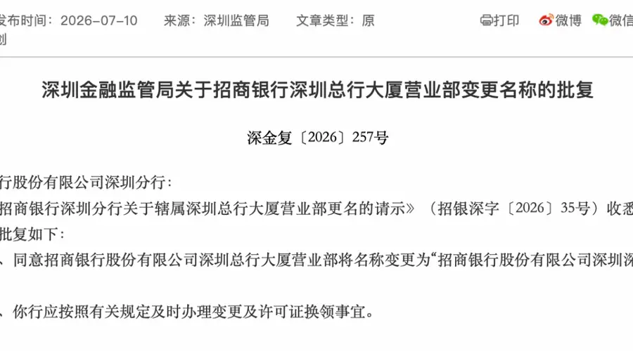 深圳两家股份行总行营业部已成历史