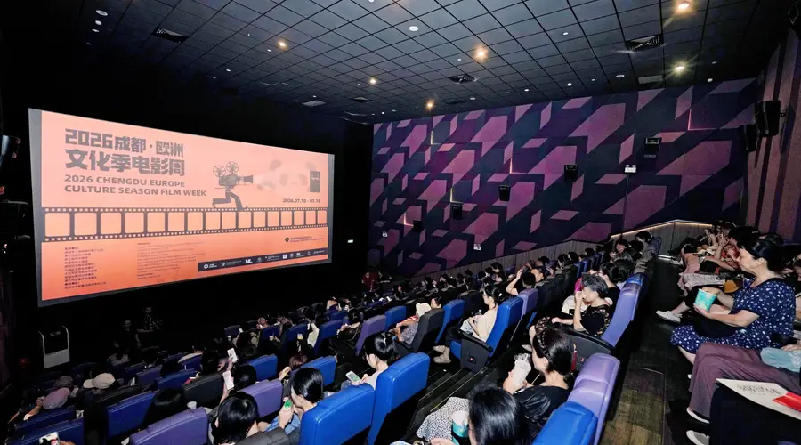 2026成都·欧洲文化季电影周落幕 十部影片展映蓉欧文化交流