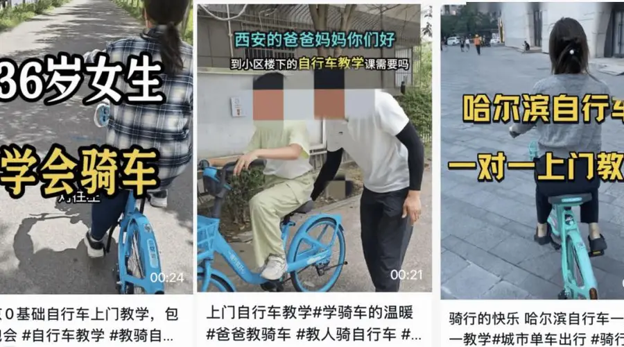 “教人骑自行车,我赚了27万”