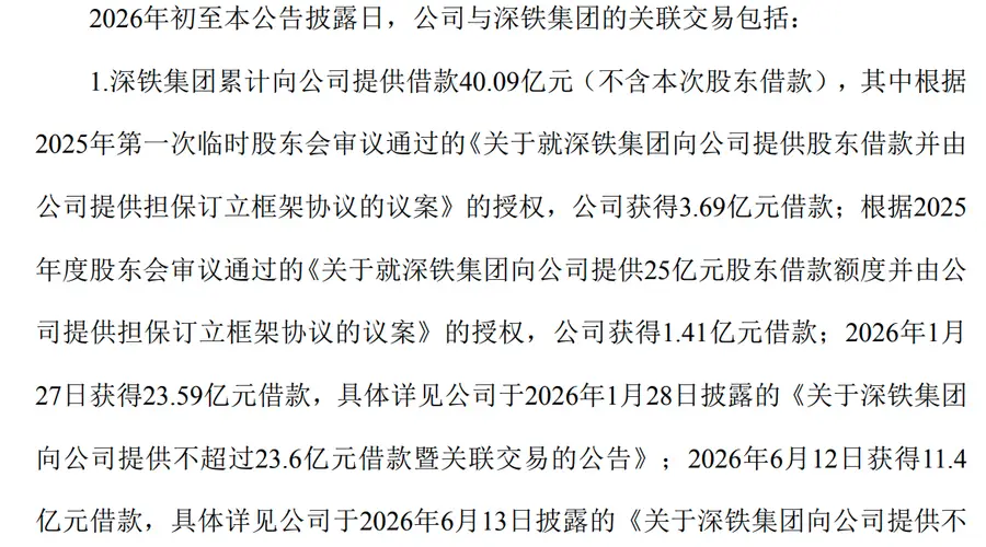 万科获深铁集团5.19亿元借款偿还债务