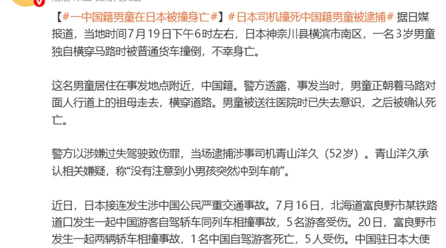 3岁中国籍男童日本独自横穿马路被撞身亡 涉事司机被捕