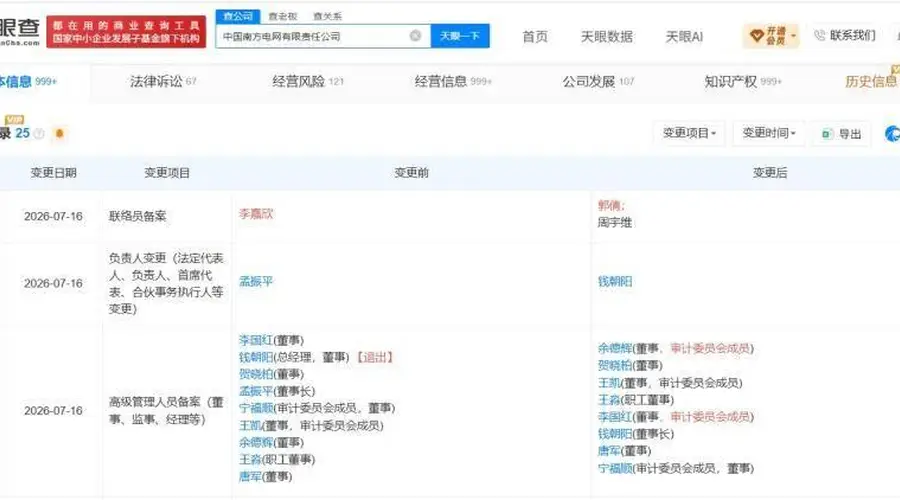 钱朝阳任南方电网董事长