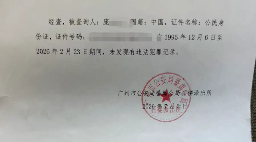 女子丢失身份证后遭遇“吸毒记录”和590万社保卡流水 警方撤销处罚