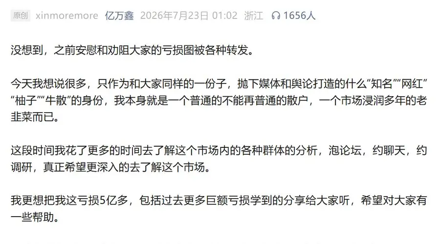 网红游资刘鑫万字长文自省并剖析市场九大群体：称散户是灵魂 量化赚逆人性钱