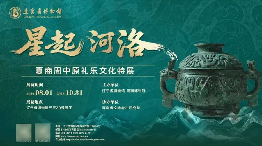 倒计时!夏商周礼乐文化特展即将启幕!