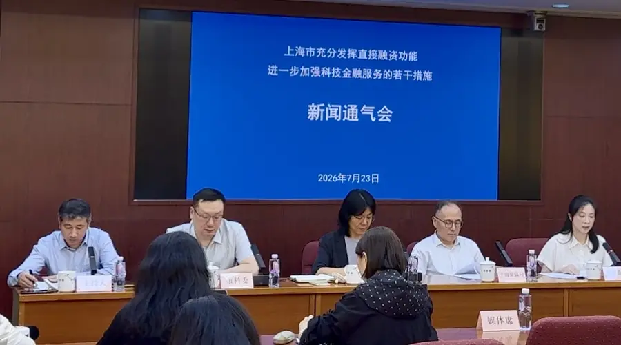 上海发布直接融资“20条” 加强科技企业全生命周期金融服务