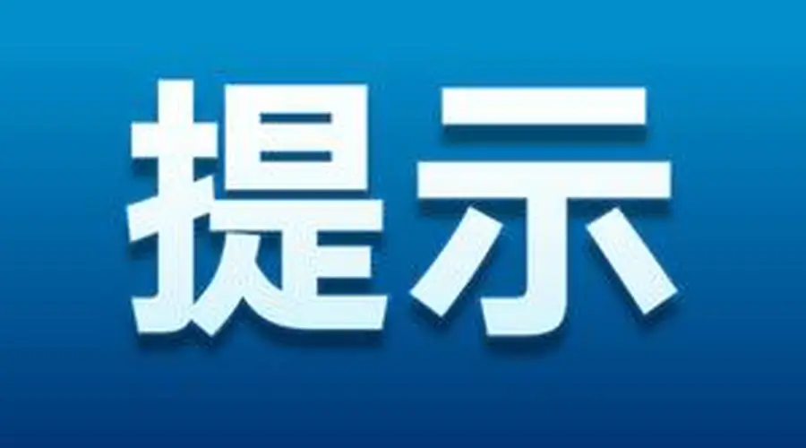 暑期出游警惕两类经济陷阱