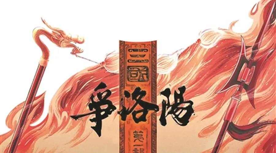 动画电影《争洛阳》曝核心内核 历史人生皆由选择铸就