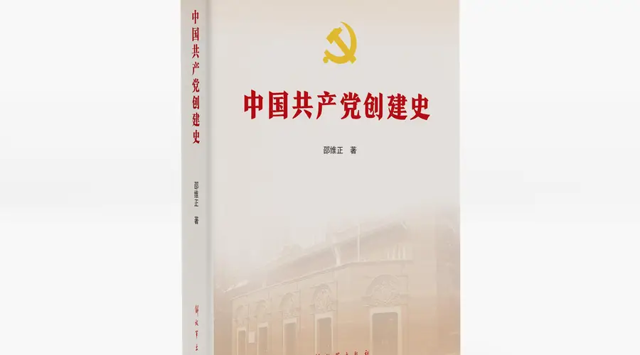 中国共产党创建史》亮相书博会 权威建党研究新作同步发布