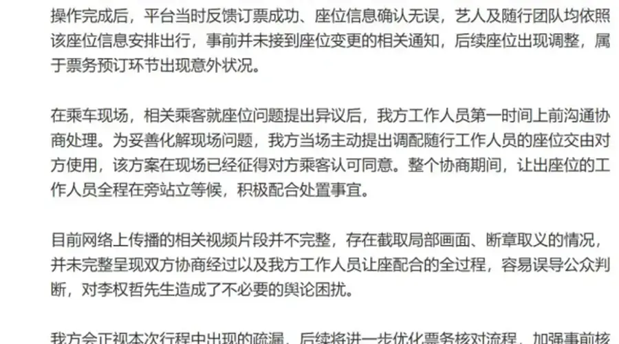 李权哲高铁占座传闻不实 主办方曝出行座位安排详情