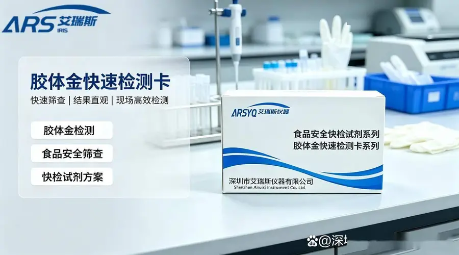 A2β-酪蛋白牛奶十分钟快速检测卡 艾瑞斯胶体金技术已投入现场筛查应用