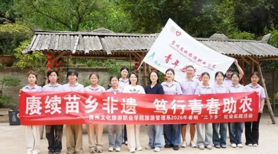 贵州文旅职院苗岭回响实践团赴四印苗乡开展三下乡 深挖非遗文旅资源推动传承传播