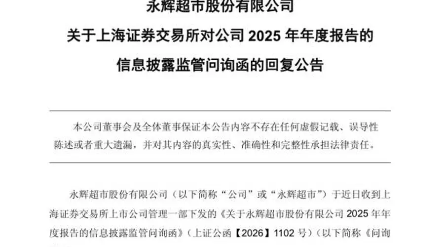 永辉超市去年巨亏25亿 今年将不再大范围推进“胖改”门店