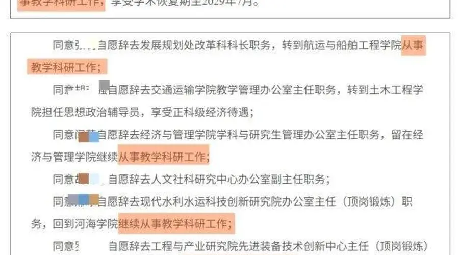 华北水利水电大学等多所高校推进干部离岗 投身教学科研一线
