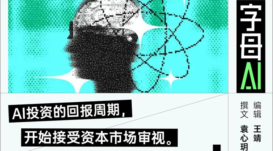 自由现金流，卡住了AI巨头的脖子