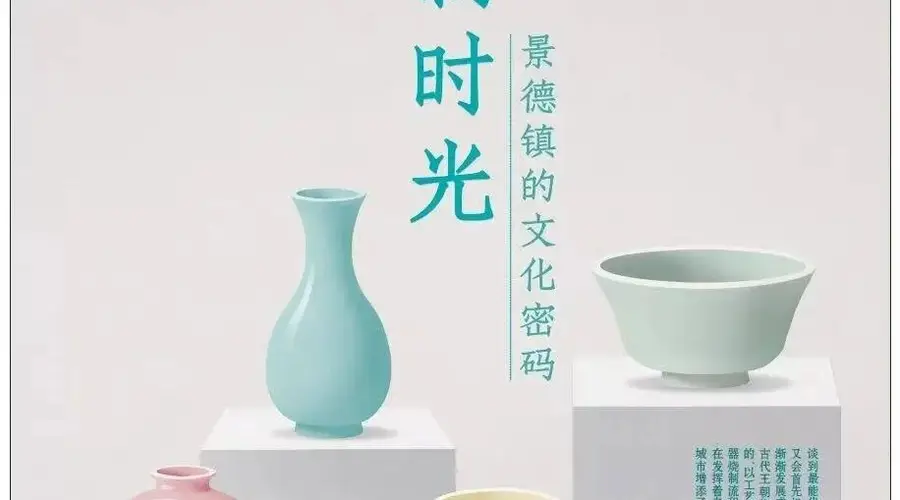 关于刚刚申遗成功的景德镇瓷业，你可能不知道的事｜别怕看不懂