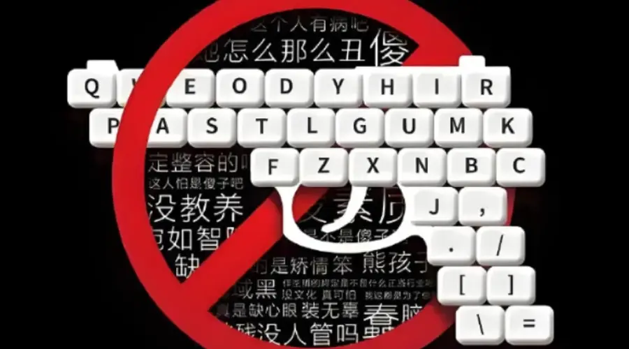 反网络暴力法公开征求意见 最高罚一千万明确大V责任