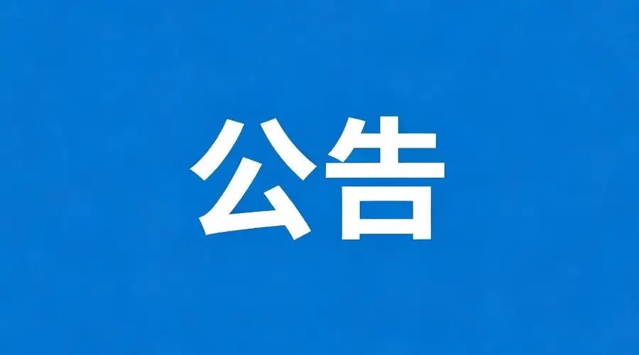 康县阳坝梅园沟景区全域禁钓 所有水域全面禁止垂钓捕捞