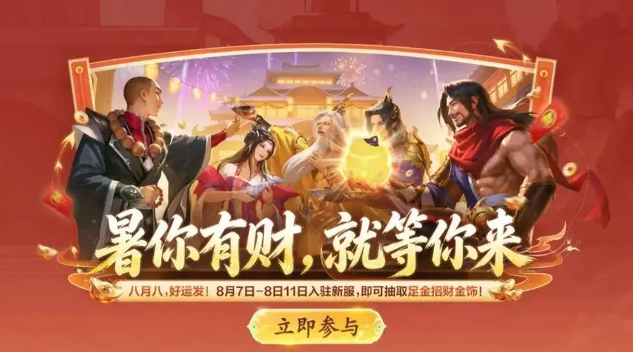 微信931服暑你有财新服8月7日开启 入驻即可抽周大福足金招财金饰