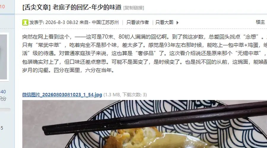 东太湖论坛怀旧帖引热议 无锡中萃面勾起吴江人少年味蕾记忆
