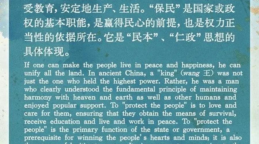 文质彬彬每日好词 今日推荐：保民而王