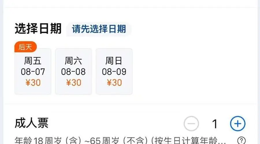 乌蒙大草原因客流饱和 今日起暂停售票