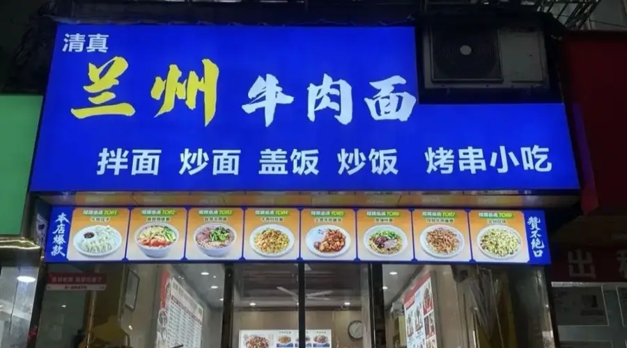 兰州市规范牛肉拉面标识 多家门店暂未调整店招