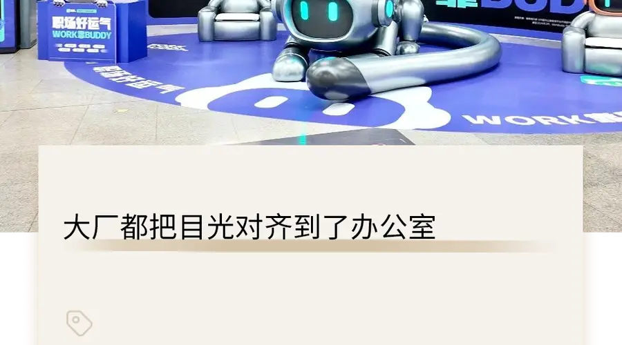 腾讯混元大模型落地办公端 WorkBuddy 单月访问量破两千万 阿里字节AI办公战事升级