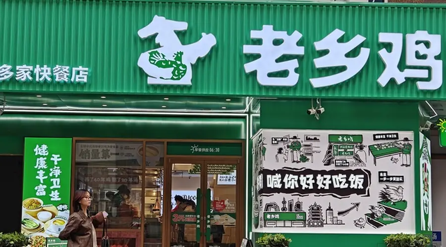 网友应聘因与老乡鸡招聘人员同名遭拒 客服已回应