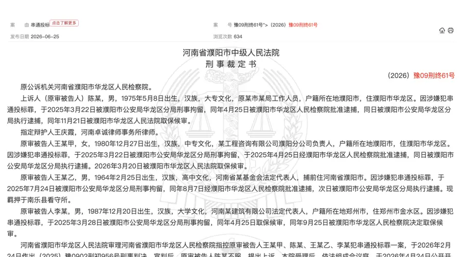 河南某医院2.33亿工程串标案细节曝光 含300万贿款及厕所协商串标操作