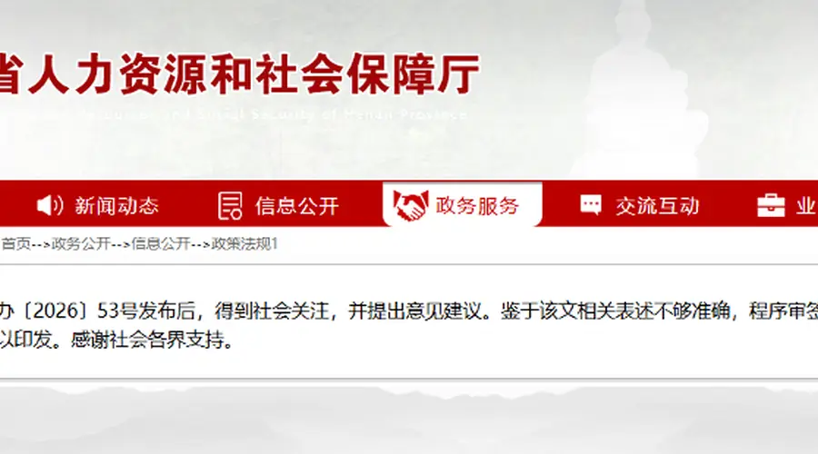 河南发布的职工带薪错峰休假通知因表述欠准等问题撤回待修改