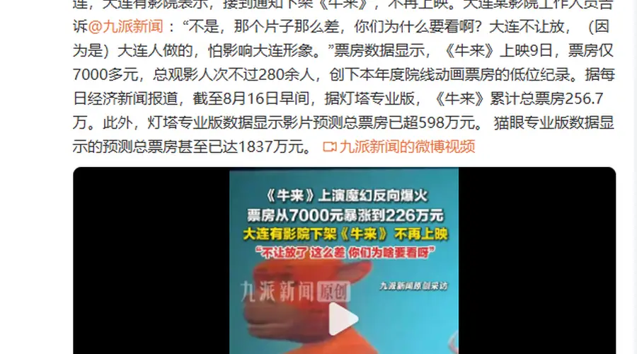 大连有影院下架《牛来》不再上映,工作人员:接到通知,不让放,那么差为什么要看?