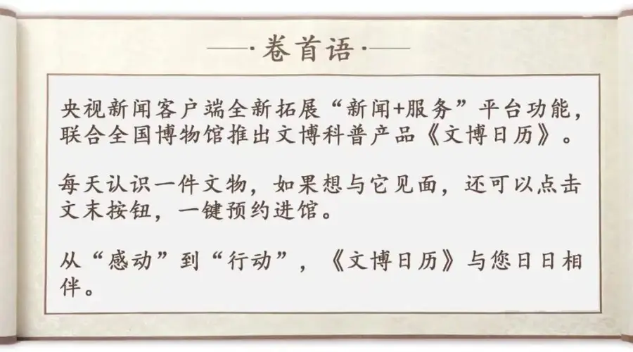 文博日历丨胡人“小乐队”演出中！唐代“香宝子”用来做什么的？