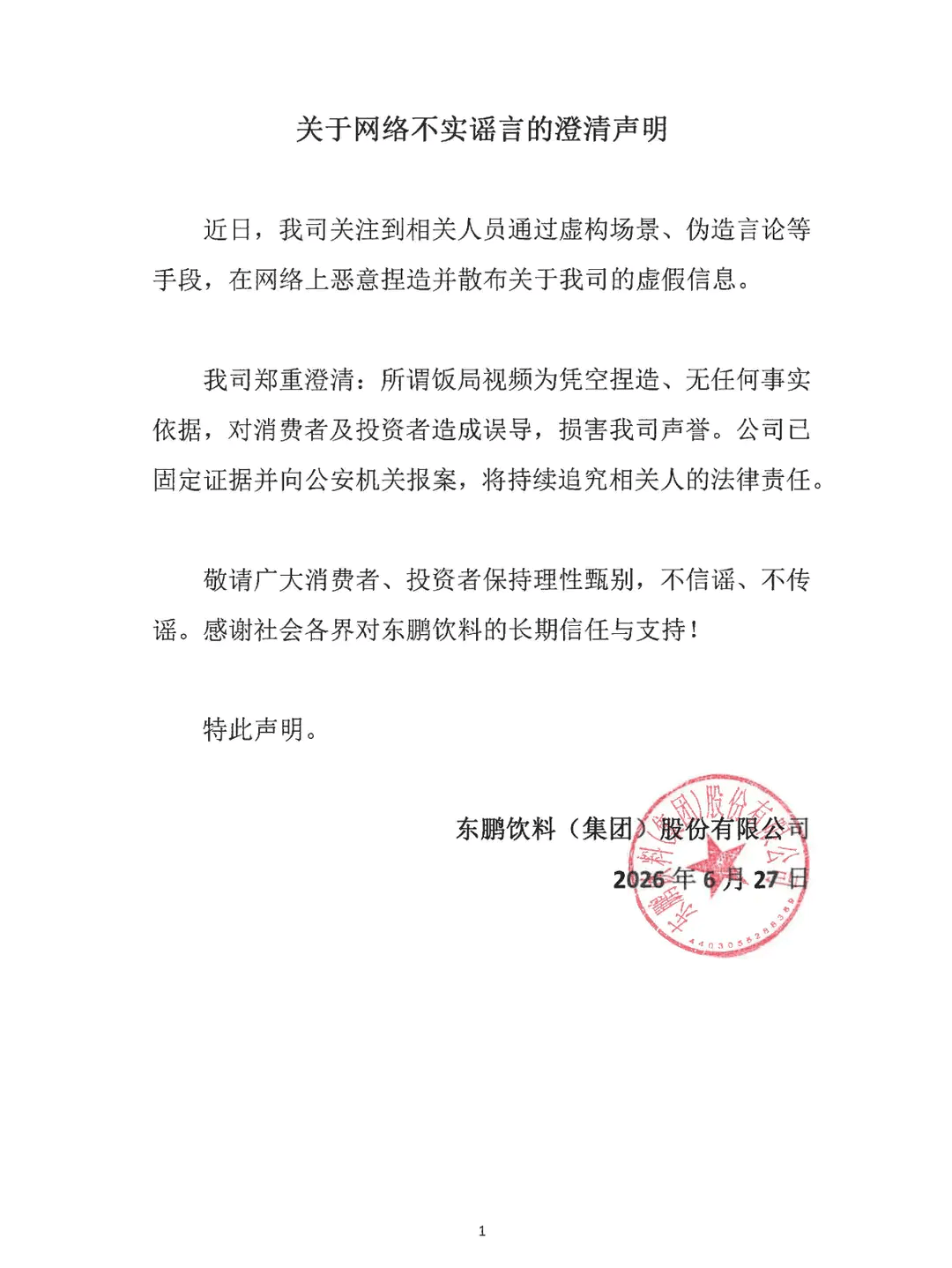 两日蒸发20亿 东鹏特饮回应创始人“我不喝”视频
