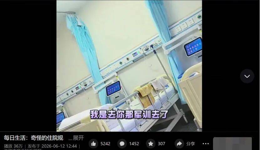 “我来住院不是来军训，天不亮就叫起来！”患者控诉每天要早起等医生查房，医生无奈：医院不是酒店，迁就患者起床时间，科室运作会被打乱