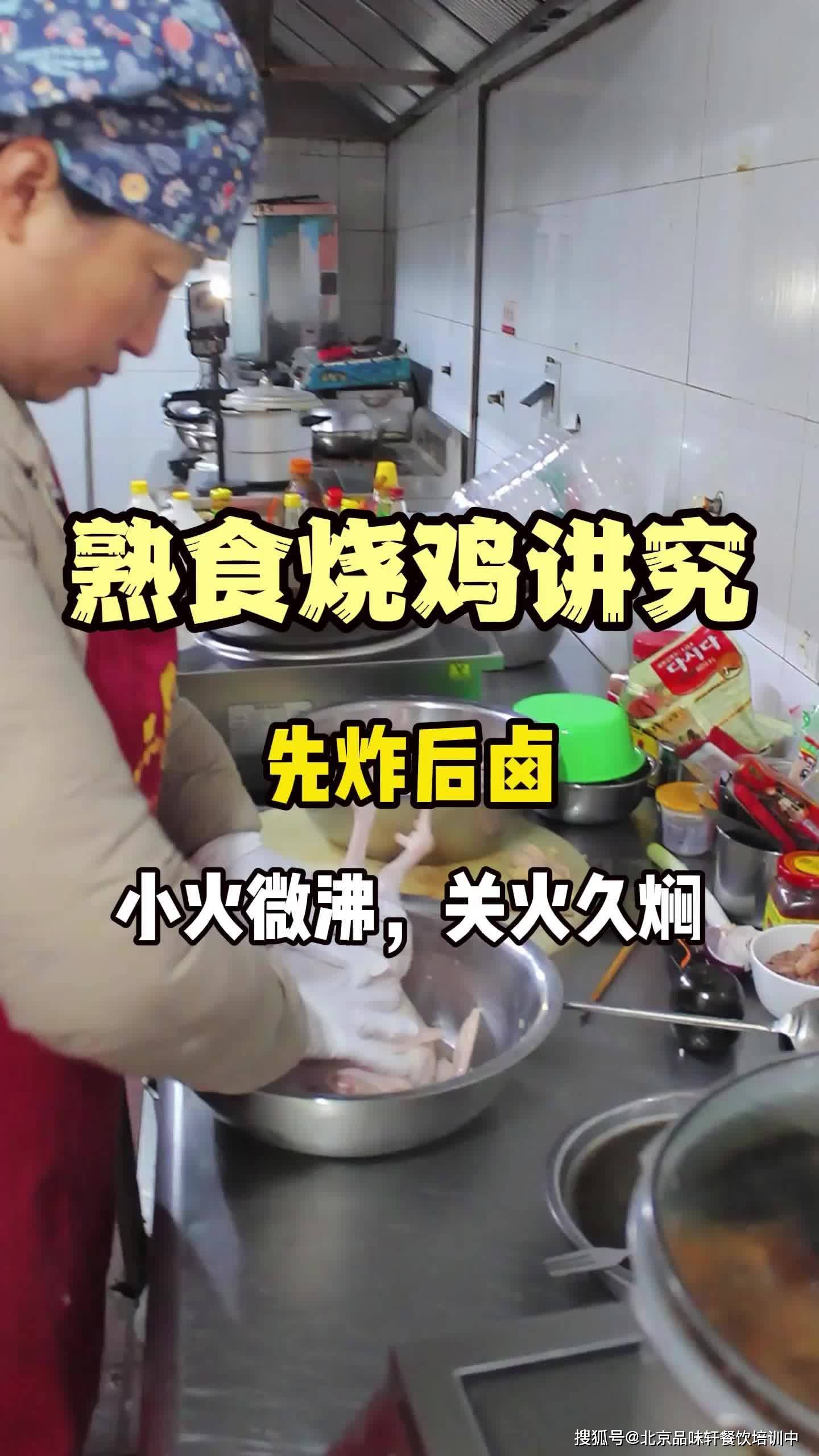 北京教学熟食卤肉凉菜技术的培训班实操动手