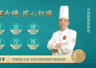 国宴大师领衔,鲜品屋2026新式健康月饼开启味觉与健康的双重奏
