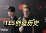 LPL首战创造新历史，TES被让二追三，遭受巨大打击，JKL月男成伏笔