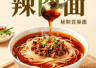 一碗辣肉面,是深夜最治愈的烟火气