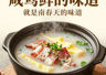 咸笃鲜慢炖出江南春味,一锅汤喝懂时令鲜甜