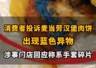 【消费者投诉麦当劳汉堡肉饼出现蓝色异物，涉事门店回应称系手套碎片，双方尚未达成和解】